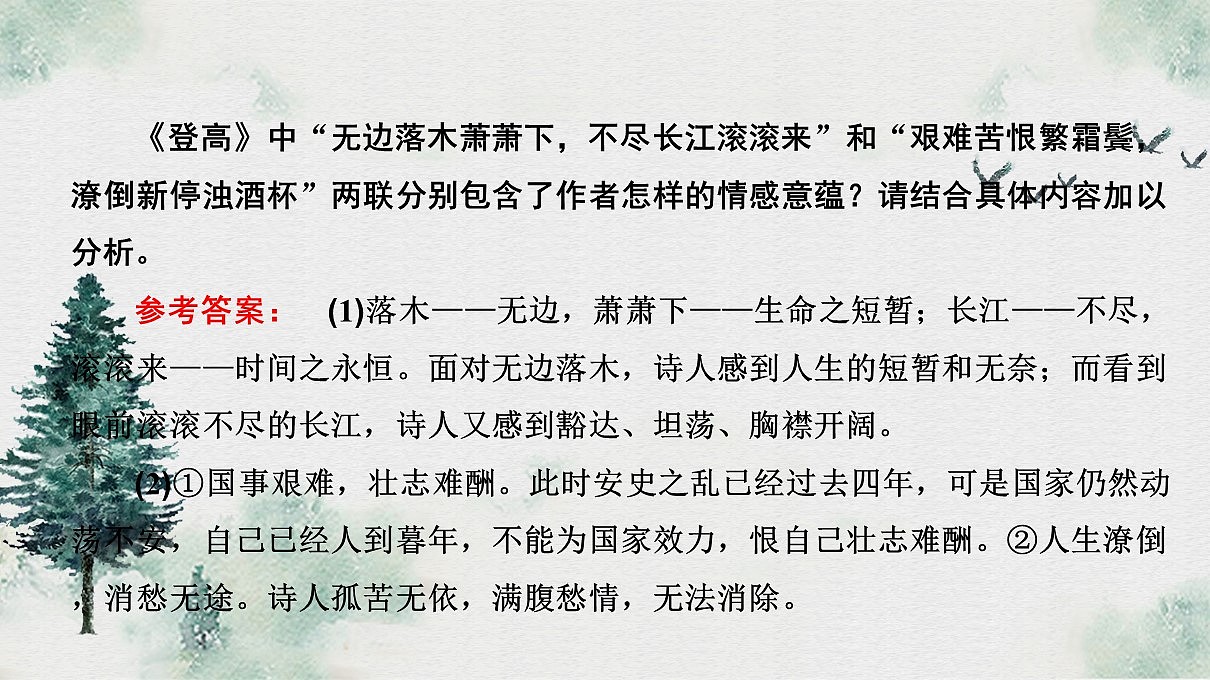 杜甫诗三首古文学习课件教师课件PPT模板