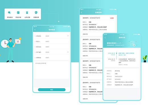 移动售电app
