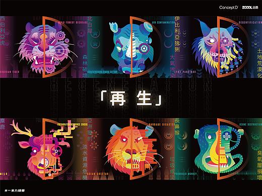 宏碁Concept D x 站酷 青春共创营作品《再生》