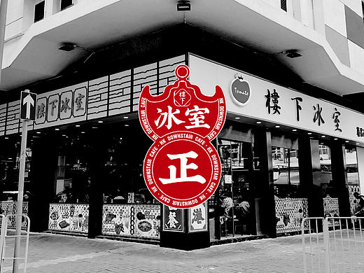 HK Downstair Cafe | 樓下冰室 品牌升級