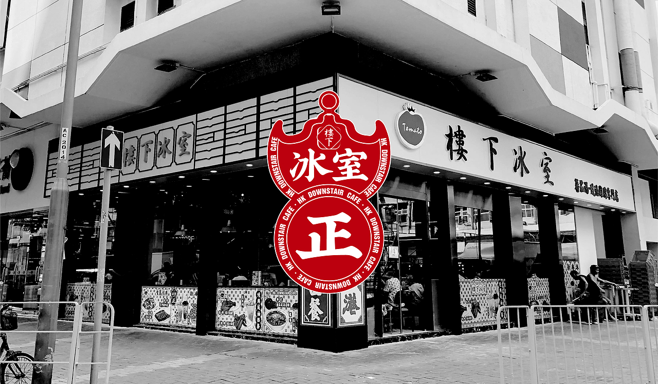 HK Downstair Cafe | 樓下冰室 品牌升級