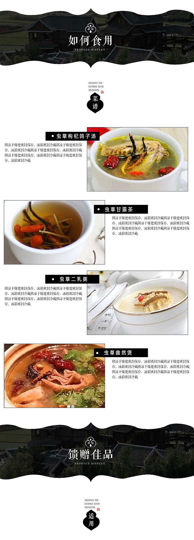 详情页-冬虫夏草（图ZMTEwMjY3MjIw） - 其他平面 - 站酷设计师海风耳语原创素材 - 站酷ZCOOL