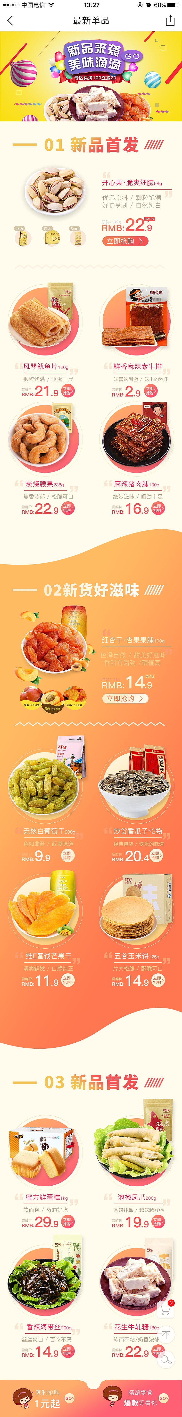 最新单品（图ZMTE4ODg4MzI0） - APP界面 - 站酷设计师爱设计_爱生活原创素材 - 站酷ZCOOL