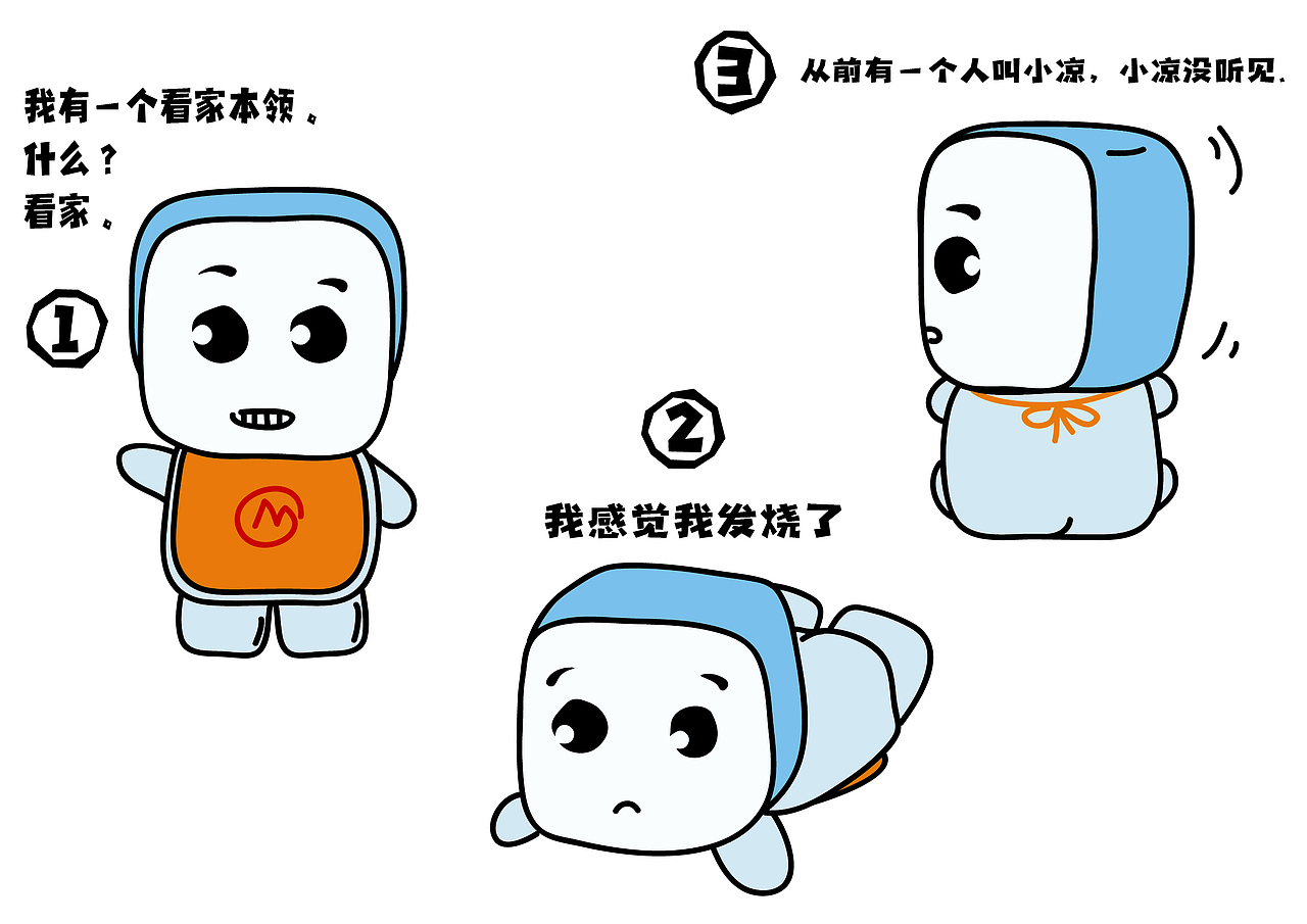 小凉，一个有凉度，有温度的小奶宝。