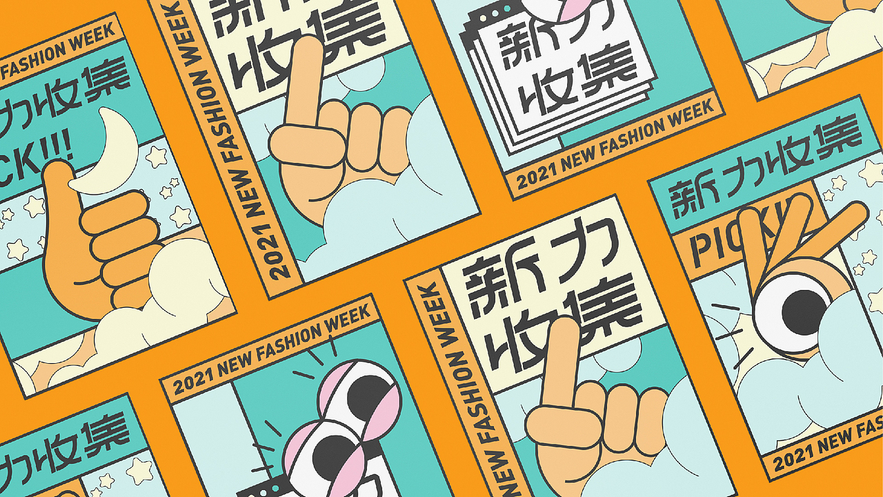 【新势力周】活动品牌视觉设计｜新力收集计划（图ZMjczNDExNjgw） - 品牌 - 站酷设计师JOHNNiNESON原创素材 - 站酷ZCOOL