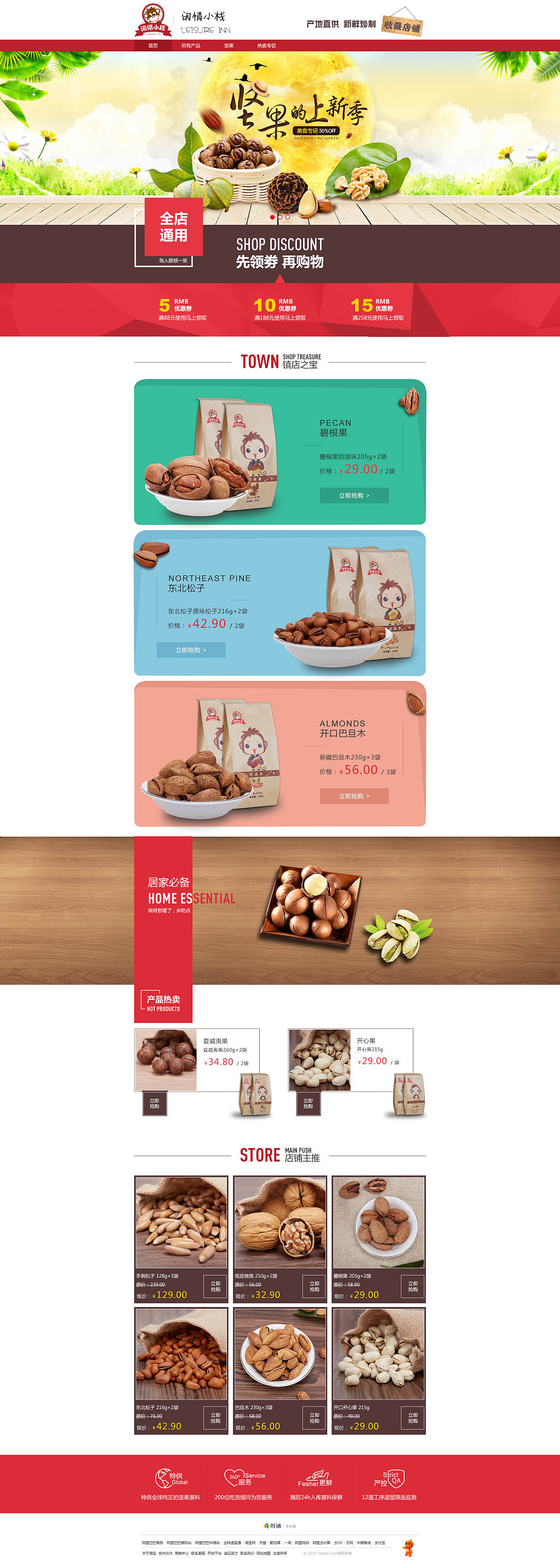 坚果零食店铺装修