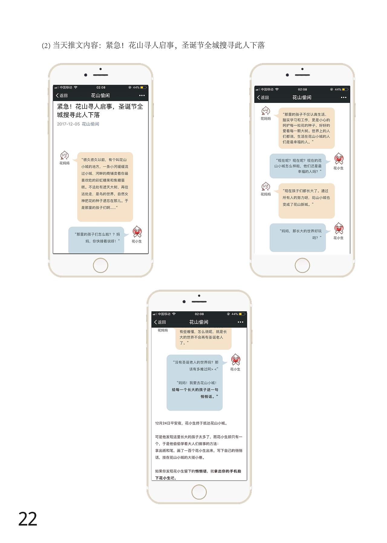 《花山偷闲》公众号运营项目