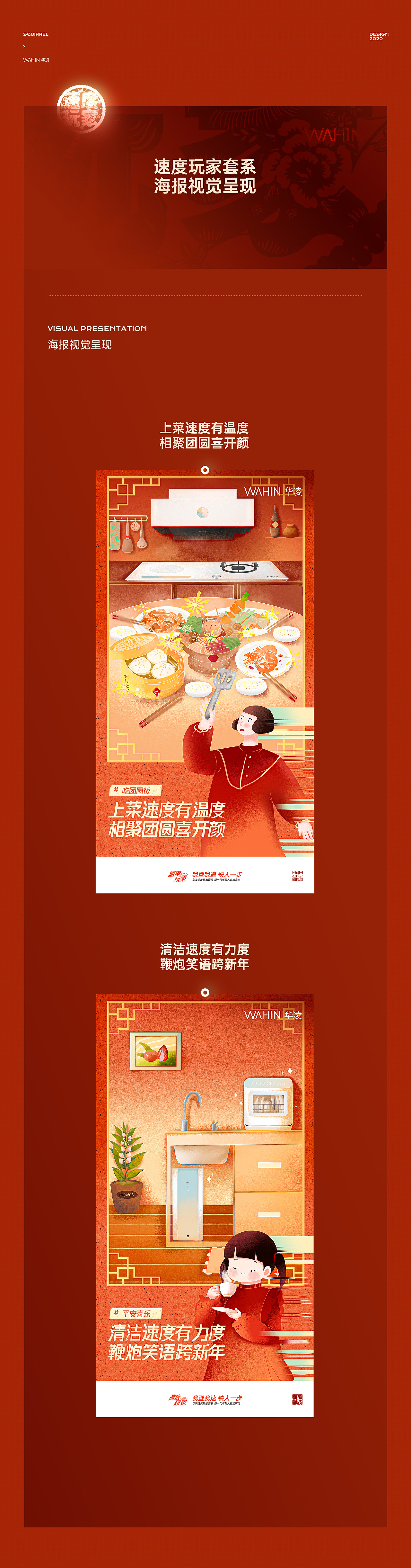 【美的COLMO+华凌】品牌活动kv新视觉（图ZMjM0MTY2MDk2） - 海报 - 站酷设计师松鼠跃动战略咨询原创素材 - 站酷ZCOOL