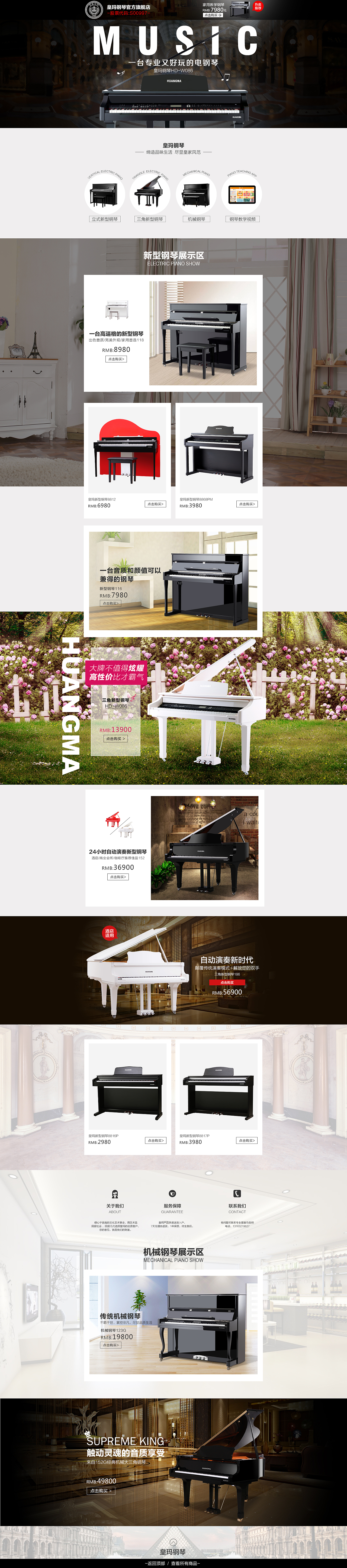 京东钢琴日常首页设计