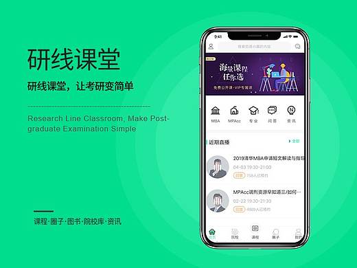 考研-APP