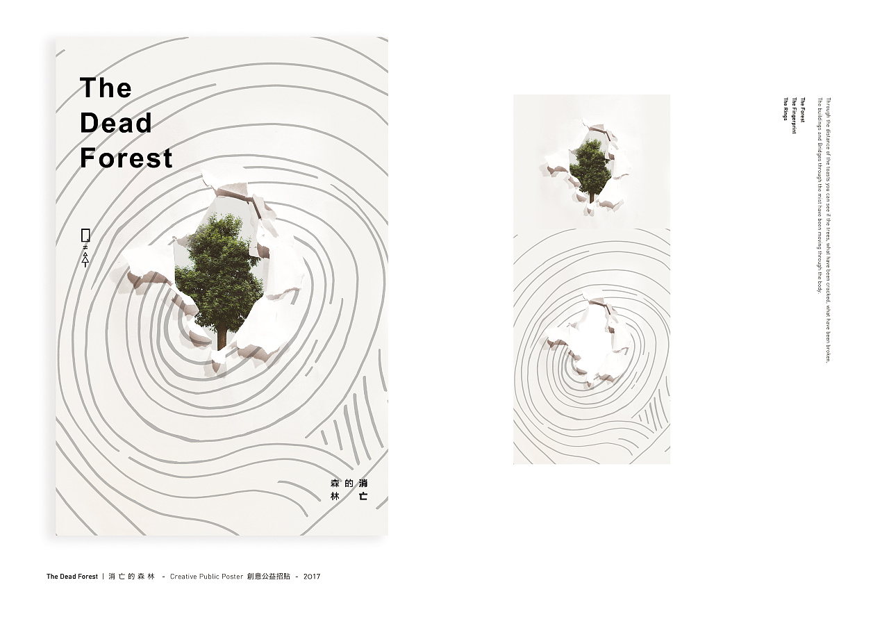 the dead forest | 消亡的森林 - 公益海报