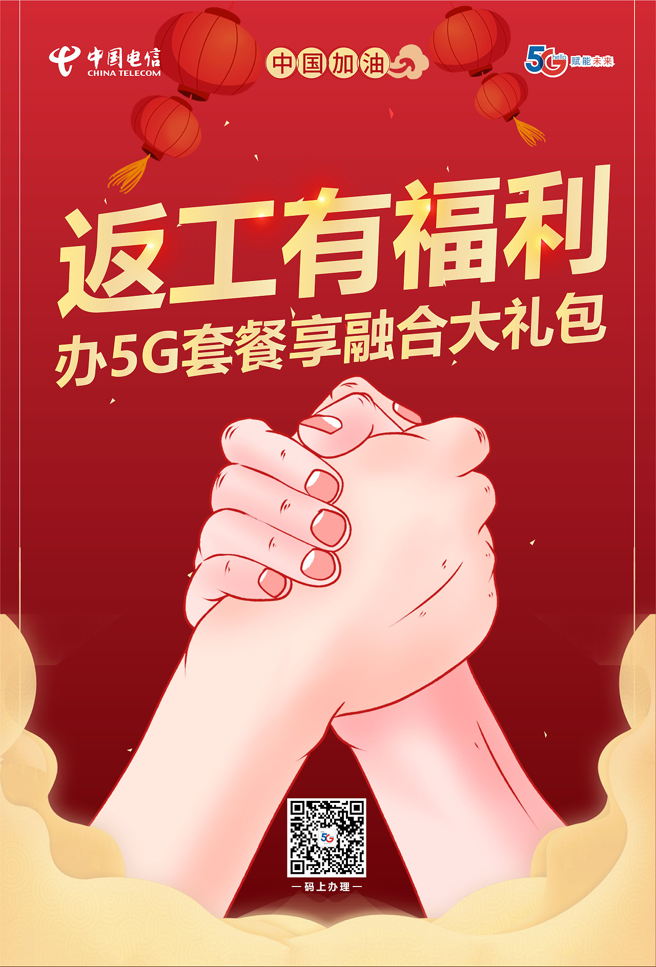 5G套餐节日海报（图ZMjIzMTc4NjUy） - 海报 - 站酷设计师邓猛原创素材 - 站酷ZCOOL