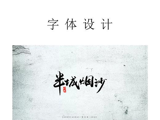 字体设计