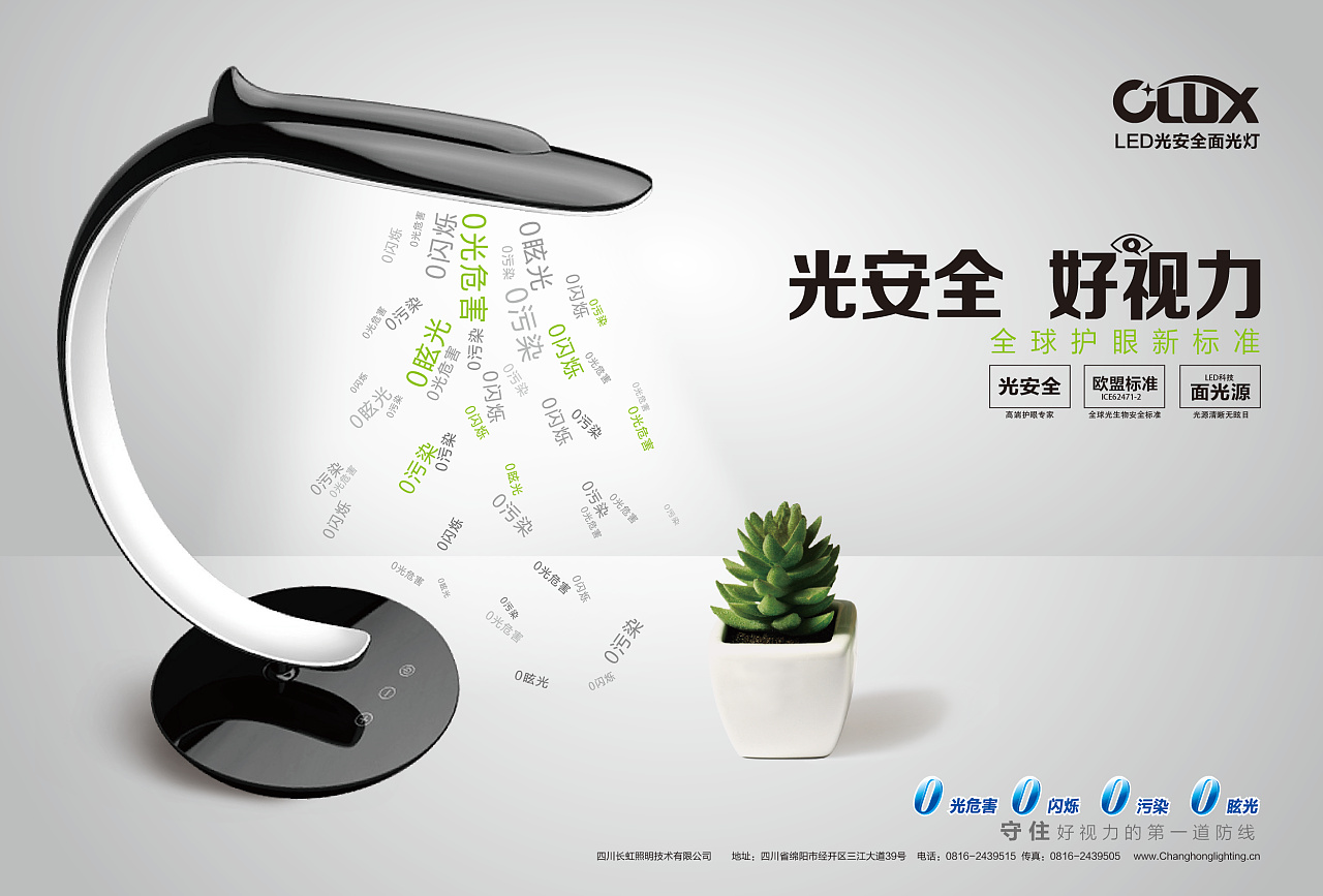 龙形节能台灯海报 led护眼灯