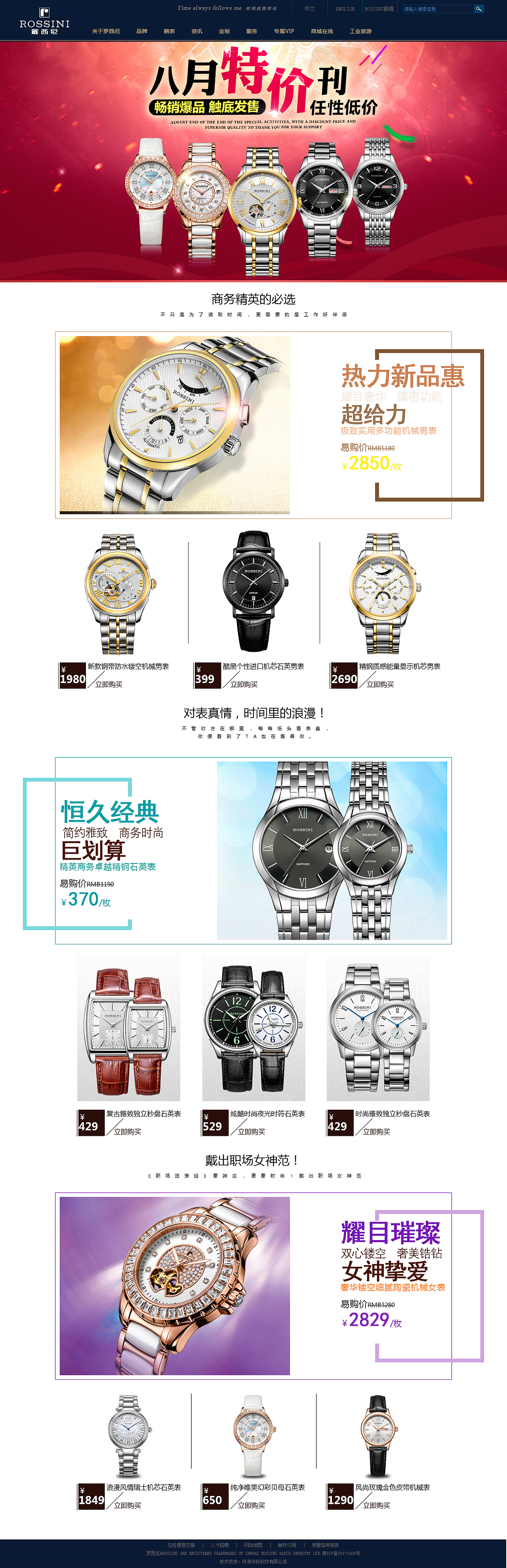 罗西尼手表网页设计与代码实现（图ZMzQxNDE3NDg=） - 企业官网 - 站酷设计师霄霄原创素材 - 站酷ZCOOL