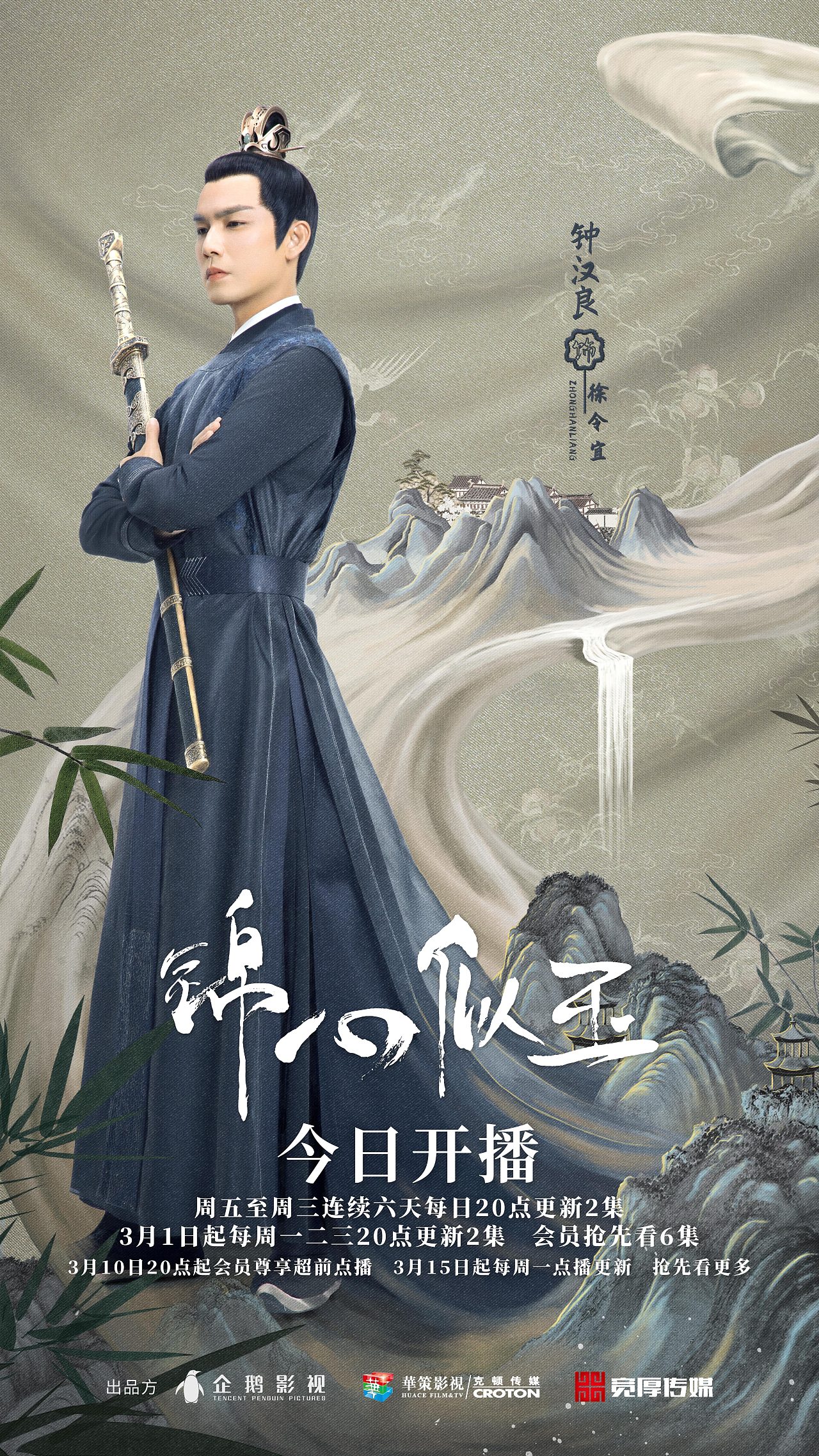 影视剧《锦心似玉》角色海报 关系海报|平面|海报|六本木设计 - 原创