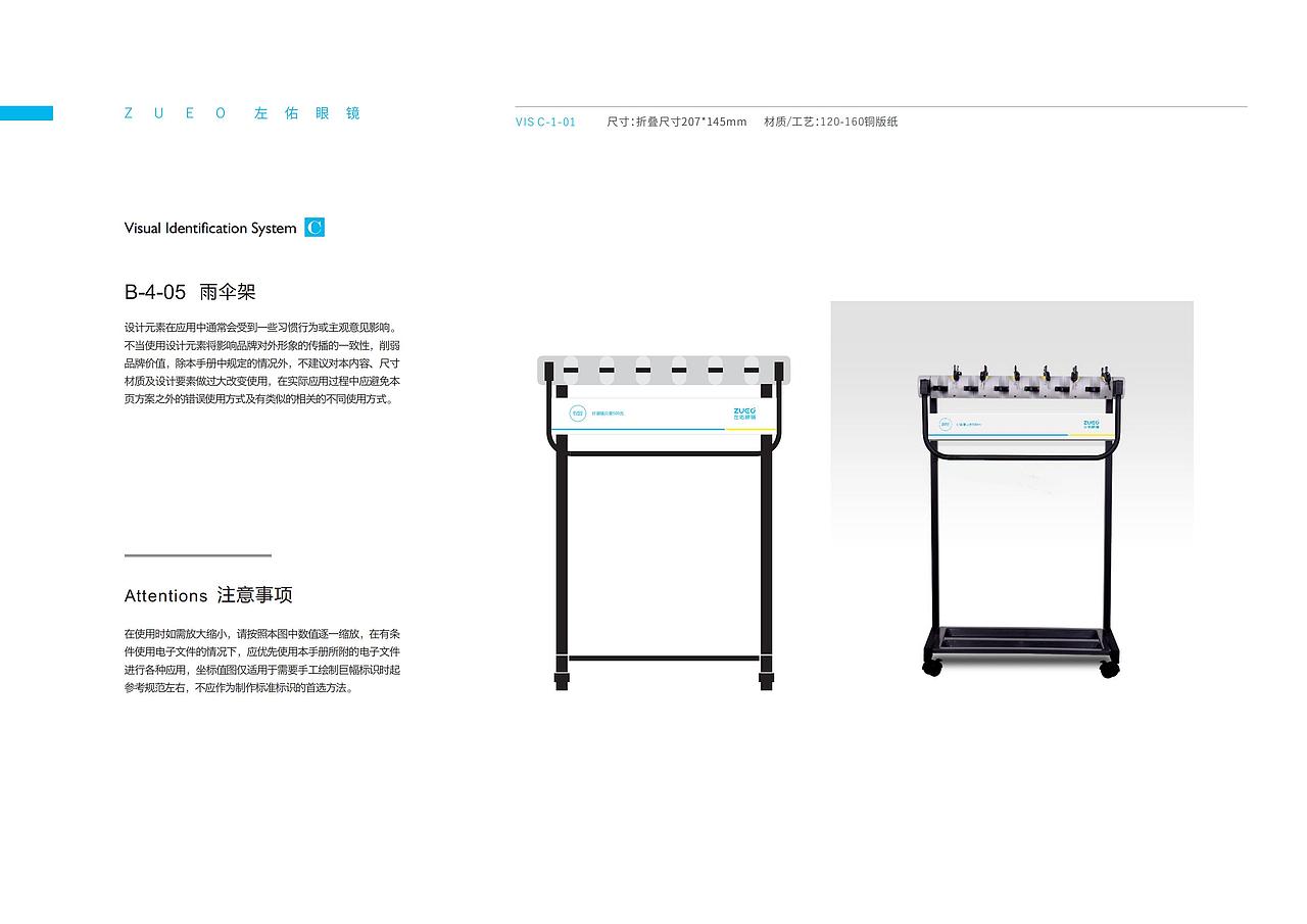 佐佑眼镜品牌VI设计