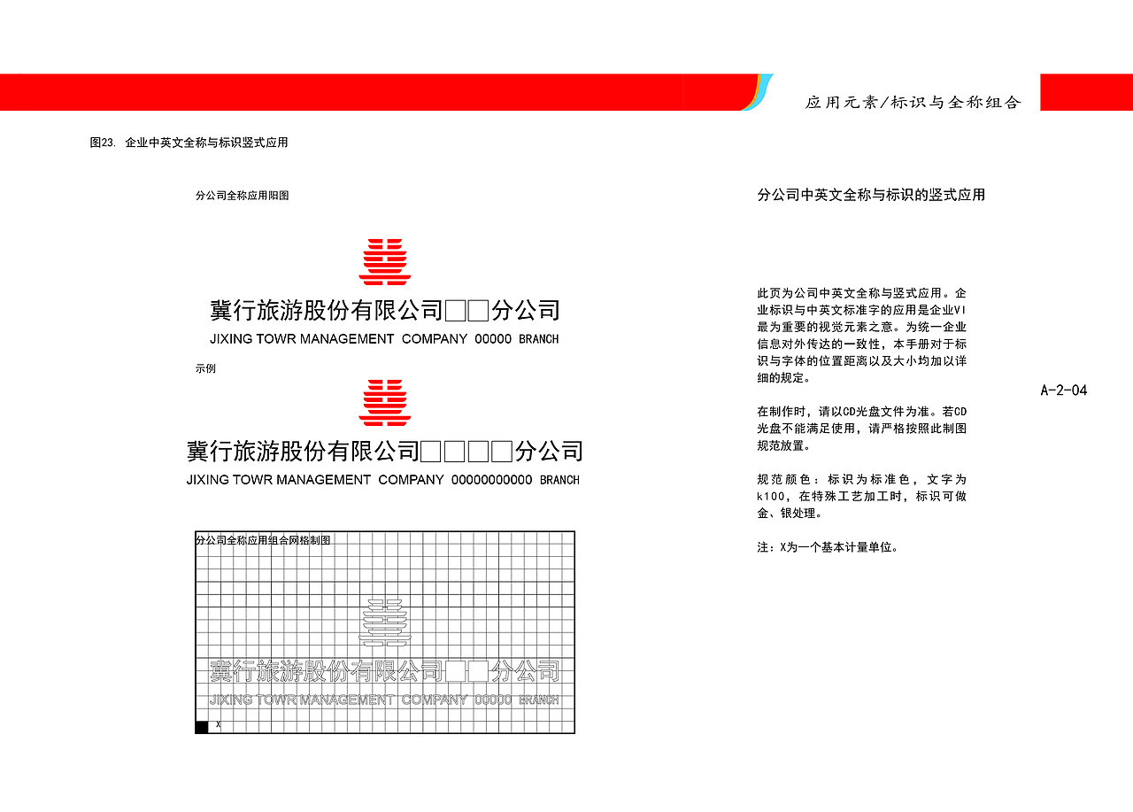 “冀行”旅游公司品牌形象设计