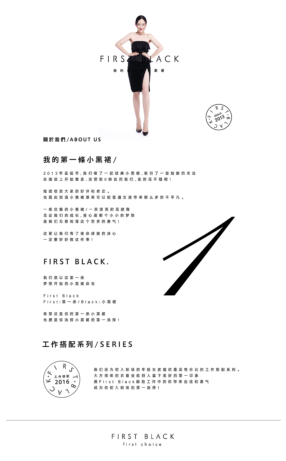 FIRST BLACK 我的第一条小黑裙