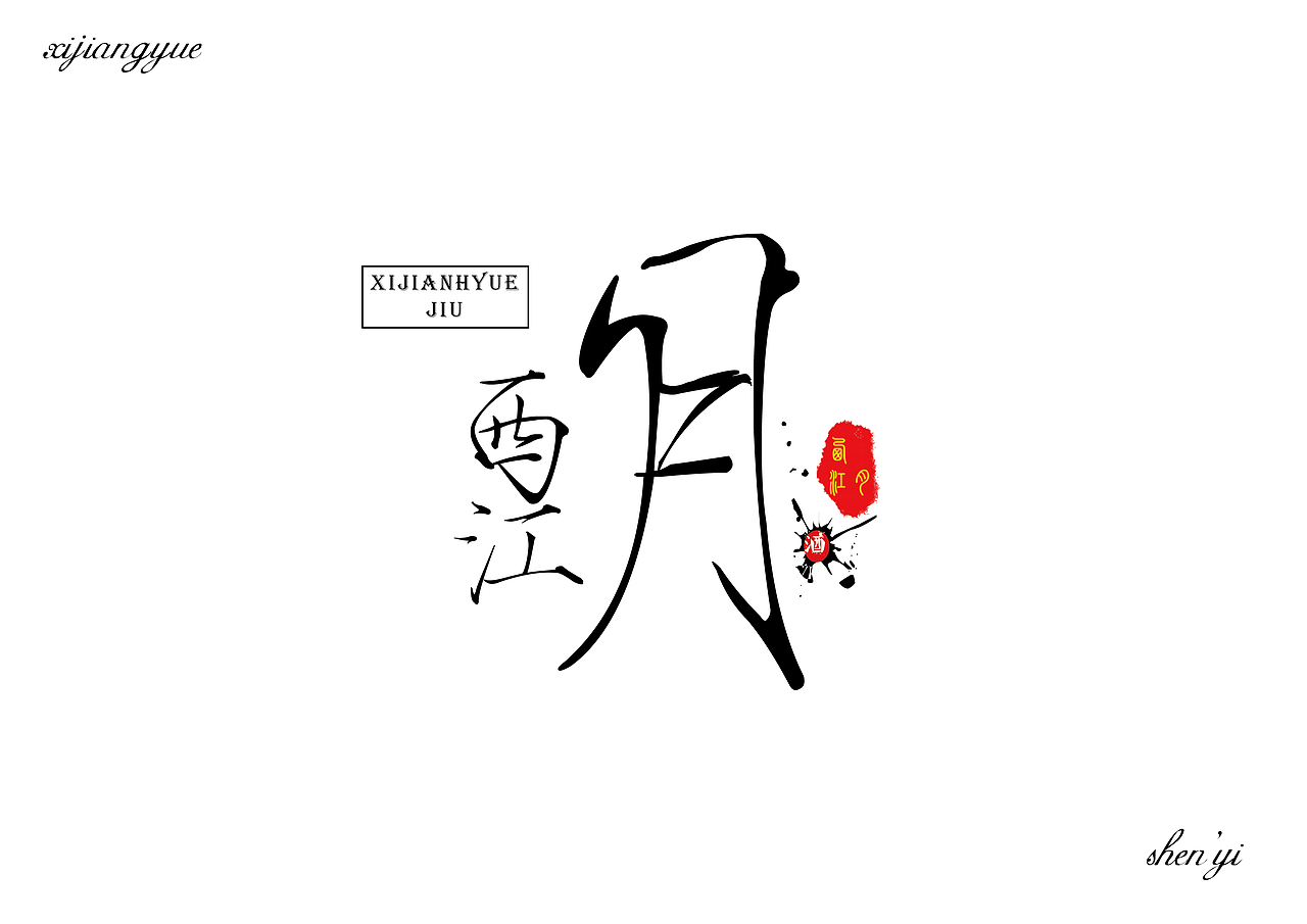 字体设计（图ZMTExNzk4Mjc2） - 字体/字形 - 站酷设计师河岸君原创素材 - 站酷ZCOOL