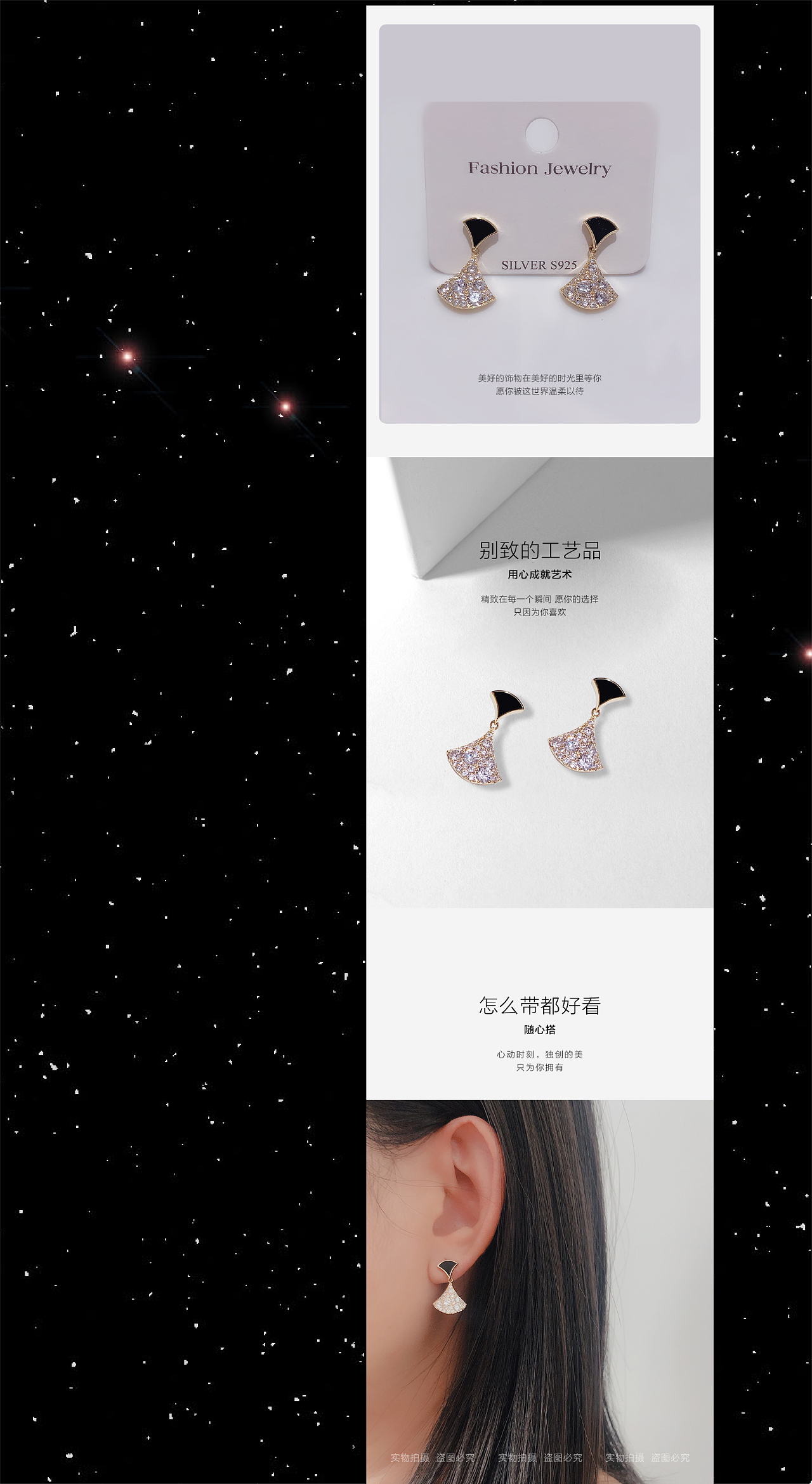 希西饰品耳钉珠宝详情页设计（图ZMjQxMjUwNTI0） - 品牌 - 站酷设计师有树设计原创素材 - 站酷ZCOOL