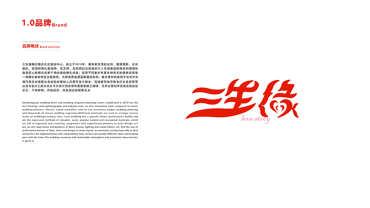 三生缘婚庆公司VI手册（图ZMjgwMjQyNTEy） - 品牌 - 站酷设计师给我马不停蹄的滚原创素材 - 站酷ZCOOL