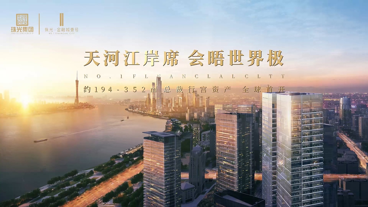 2021年度总结-珠光金融城提案视频（图ZMjg3MzQ3NzM2） - 其他影视 - 站酷设计师x875389331原创素材 - 站酷ZCOOL