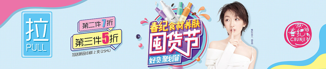 春纪囤货节（图ZOTEyOTE5NzI=） - 海报 - 站酷设计师LuuuuTing原创素材 - 站酷ZCOOL