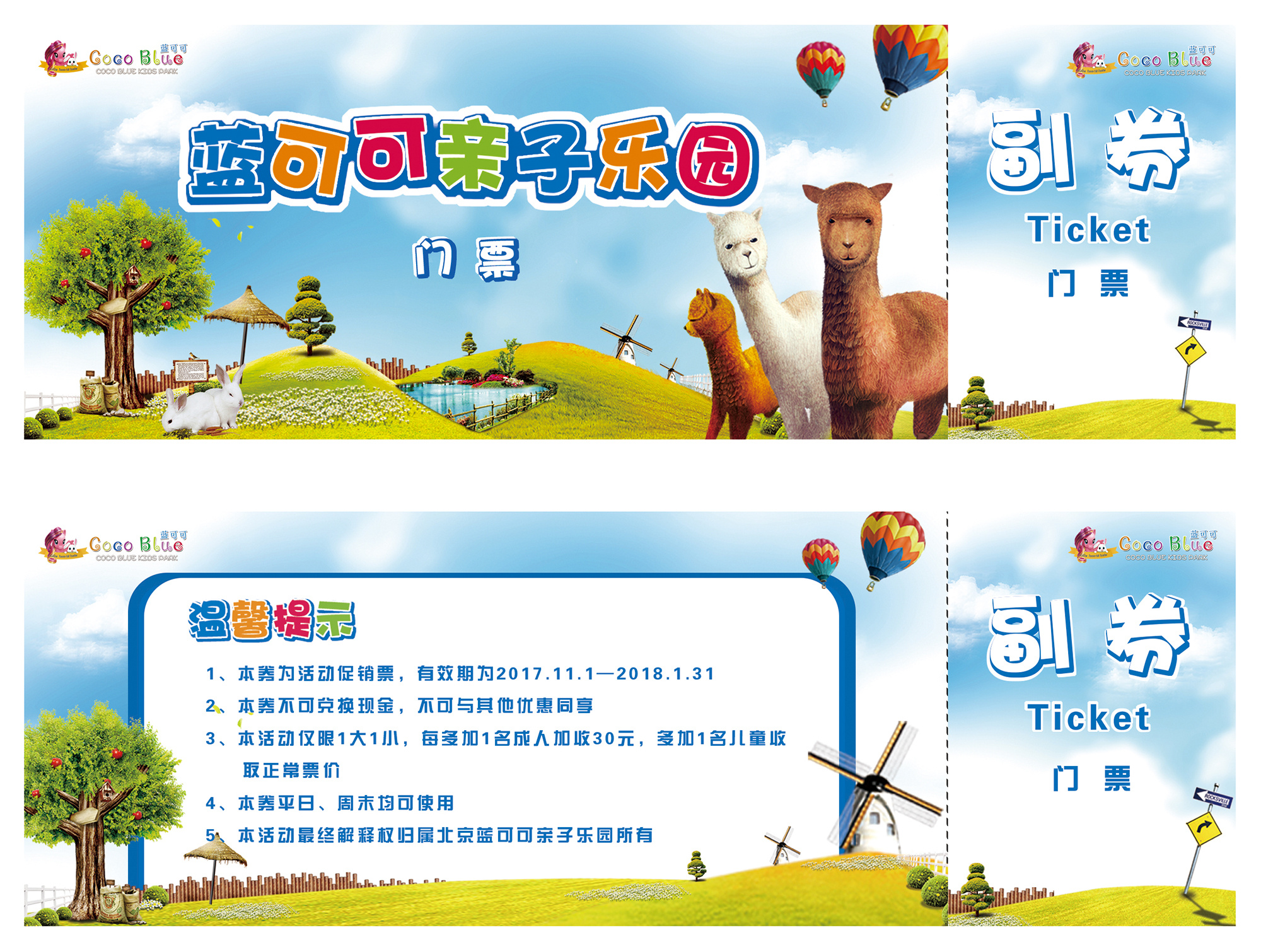 亲子乐园灯箱,水牌,门票设计