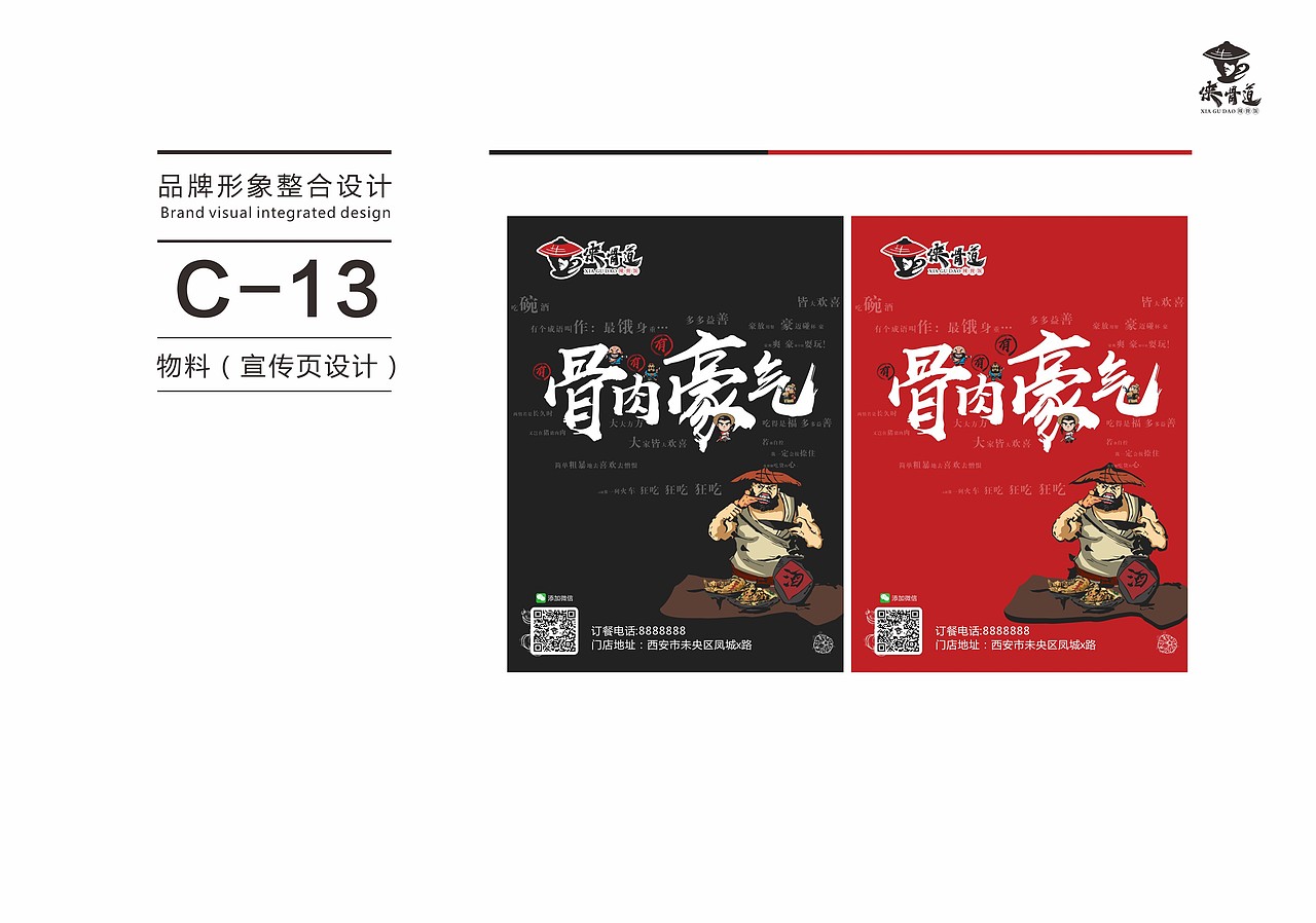 餐饮品牌设计（图ZMTI2NDkwNTI4） - 品牌 - 站酷设计师华宪明原创素材 - 站酷ZCOOL