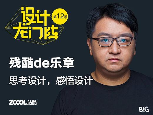 残酷de乐章：思考设计，感悟设计