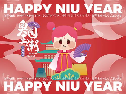 “奥园王潮”新年快闪活动