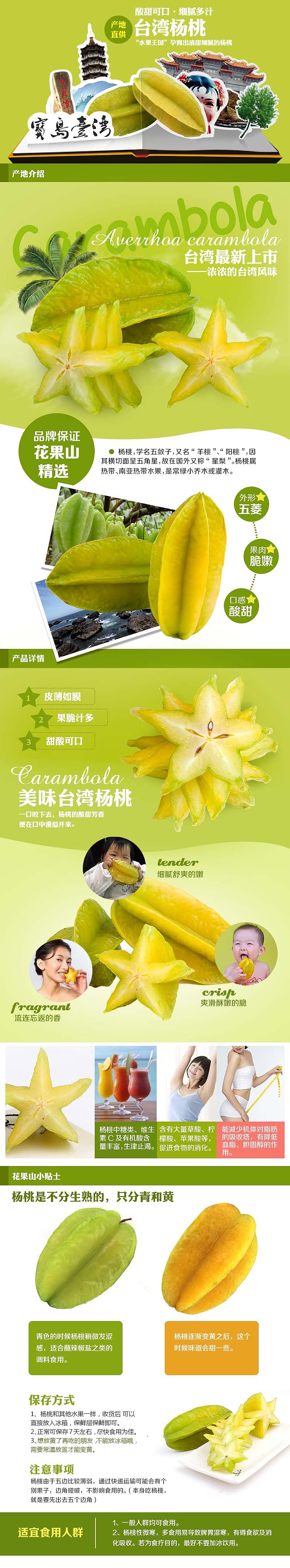 台湾杨桃详情页（图ZMTU4OTA1MzY=） - 运营设计 - 站酷设计师ttj888原创素材 - 站酷ZCOOL