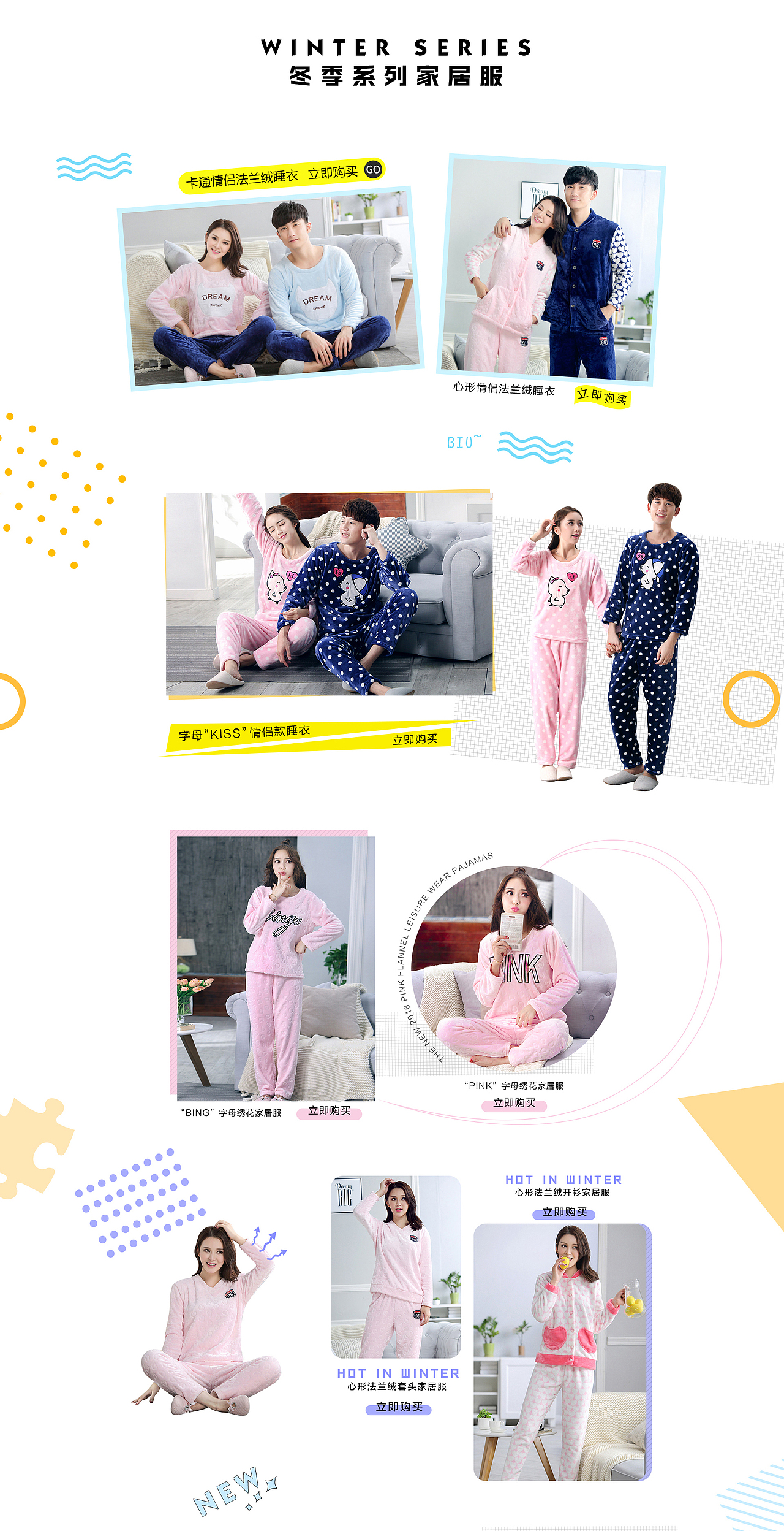 家居服系列（图ZNTkxMTczMjQ=） - 运营设计 - 站酷设计师快乐的大儿童附体原创素材 - 站酷ZCOOL