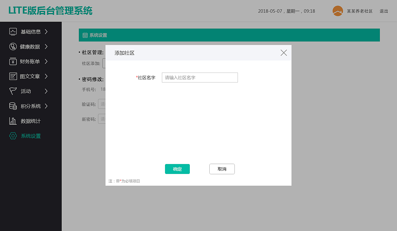 养老院lite后台管理系统（图ZMTIyNzMzMTg0） - 软件界面 - 站酷设计师chloride_w原创素材 - 站酷ZCOOL
