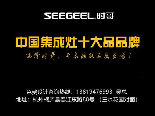 <时哥集成灶> 朋友圈广告内页设计