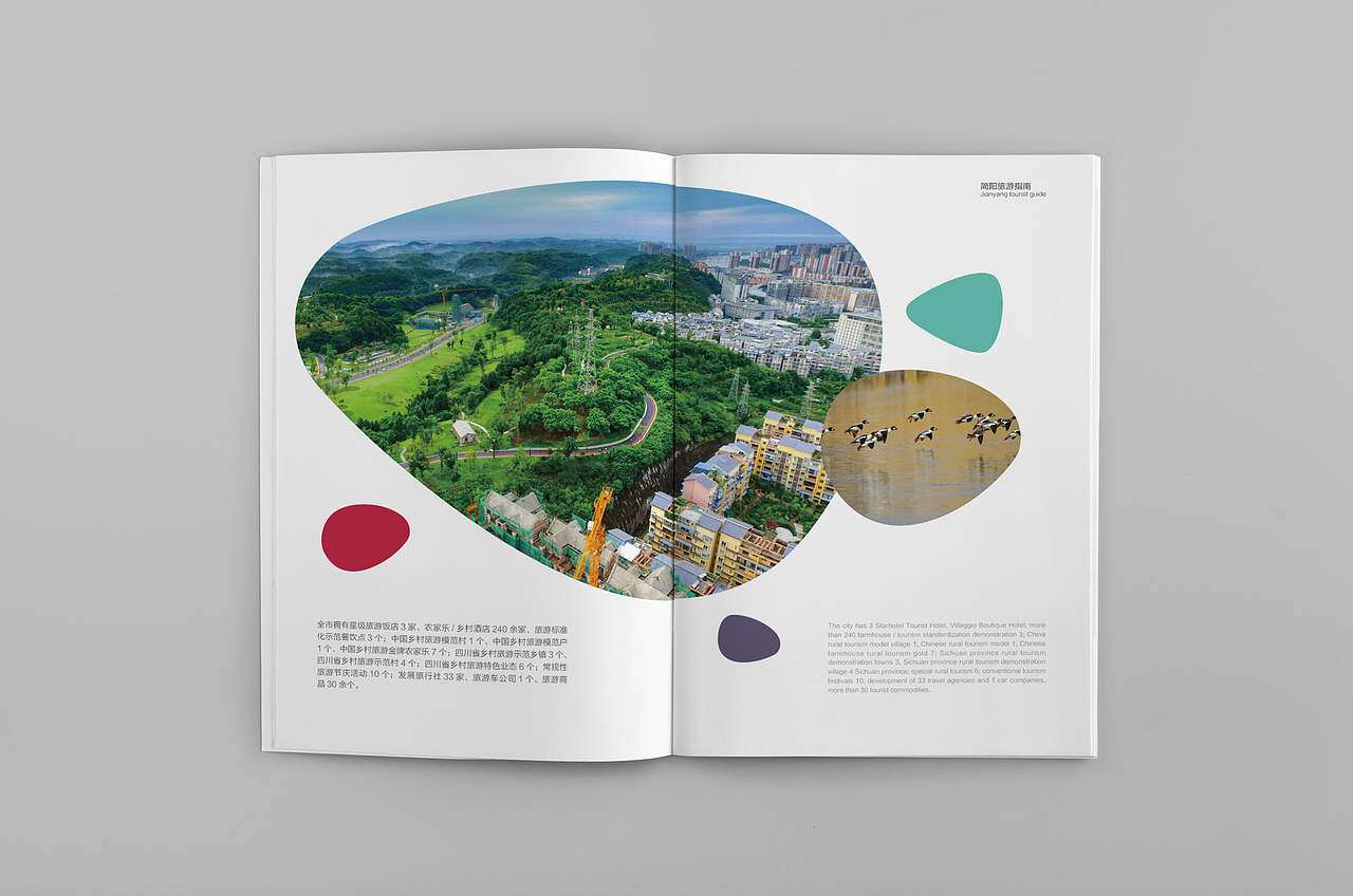 简阳旅游（图ZMTM0ODQwMTc2） - 书籍/画册 - 站酷设计师怪萌熟叔原创素材 - 站酷ZCOOL