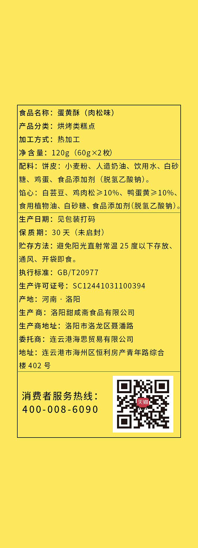 蛋黄酥包装一套,三个口味加内袋