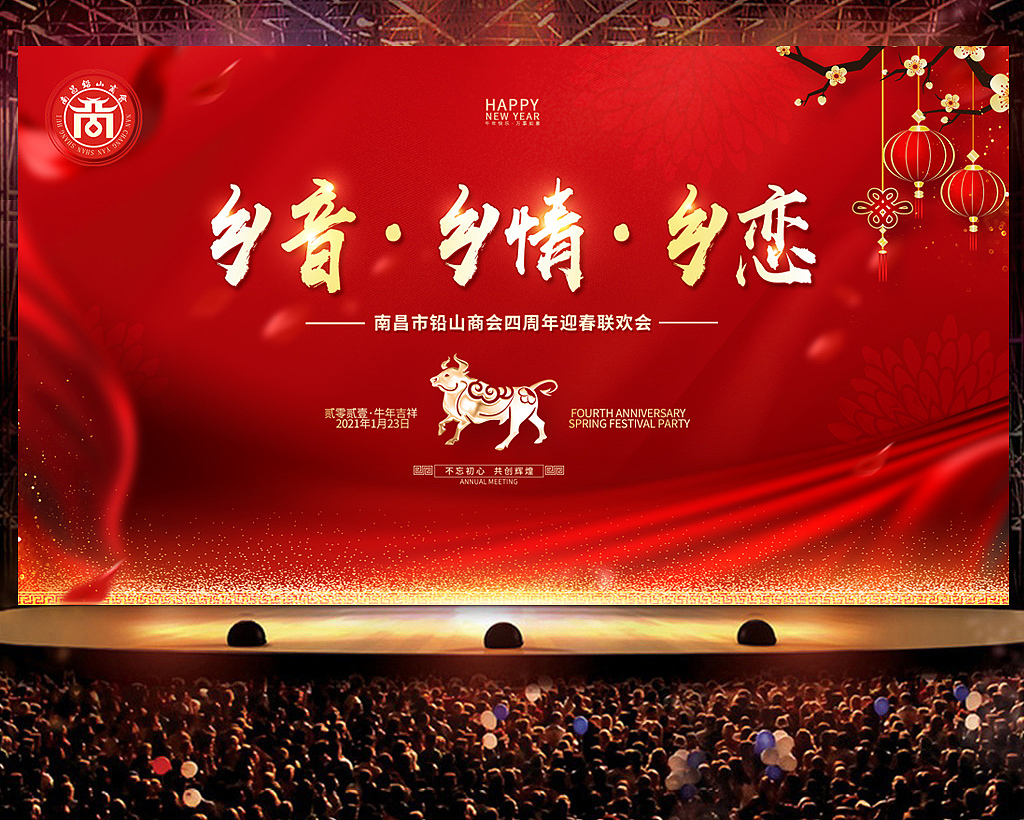 铅山商会 年会 主画面 入场券（图ZMjM3MDM2MjQ4） - 海报 - 站酷设计师lay0103原创素材 - 站酷ZCOOL