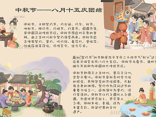 中國傳統(tǒng)節(jié)日——中秋節(jié)（個人主頁-ZNjQxMDQ3NzI=） - 兒童插畫 - 站酷設計師MUMU木梓原創(chuàng)素材 - 站酷ZCOOL
