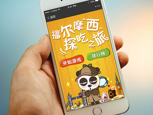 福尔摩西美食之旅H5小游戏——找不同