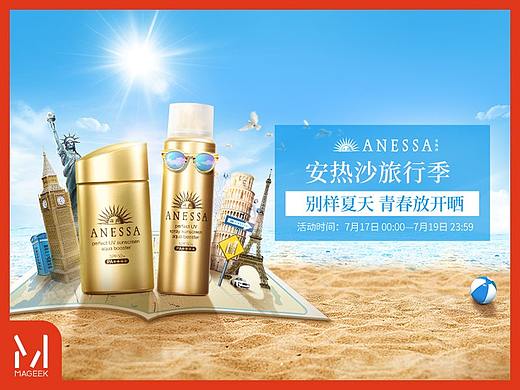美琦客 X 天猫安热沙动页面