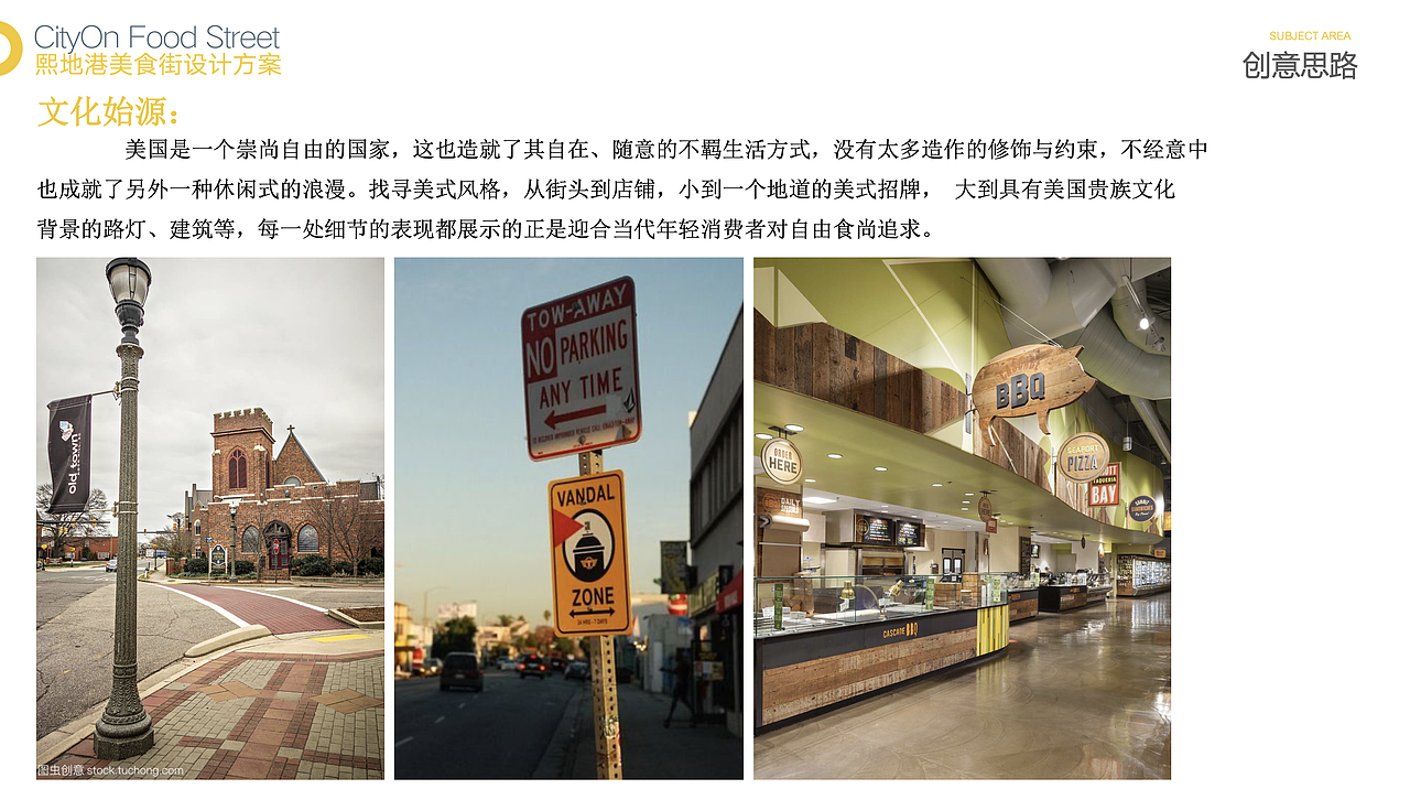 熙地港美食广场空间升级