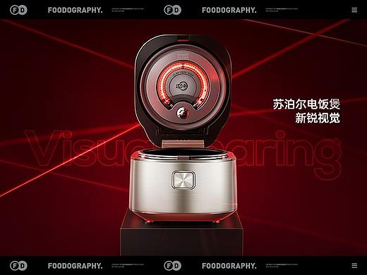 电商设计 | 苏泊尔远红外电饭煲