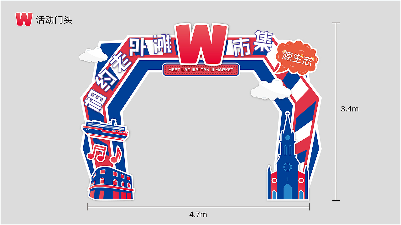 相约宁波老外滩 · W市集（图ZMTM5NDE2MTg0） - 海报 - 站酷设计师猫咪骷髅xX原创素材 - 站酷ZCOOL