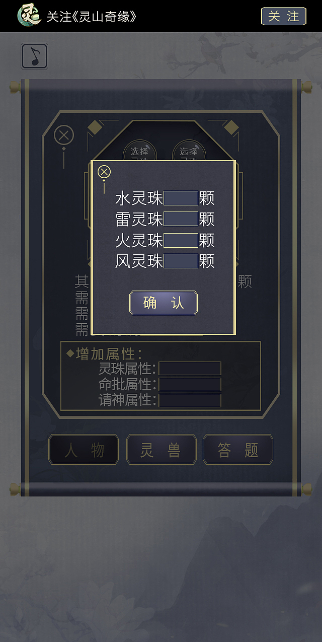 灵山奇缘工具箱h5