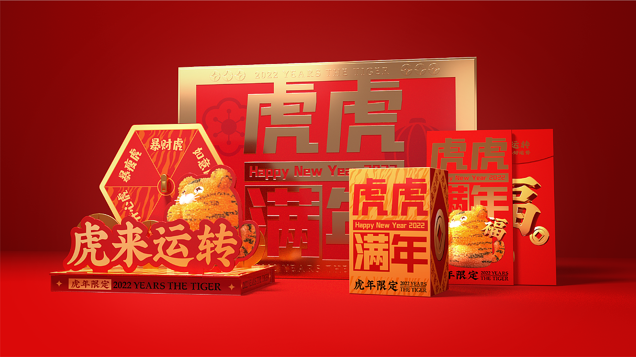 “虎虎满年”盲盒