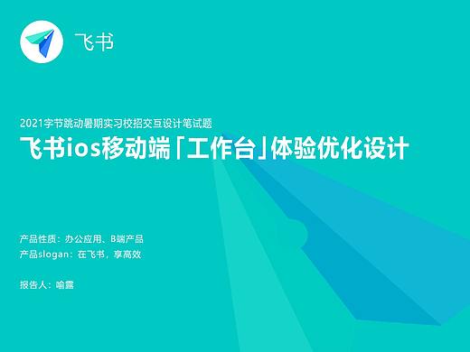 2021字节跳动暑期实习校招交互设计笔试题