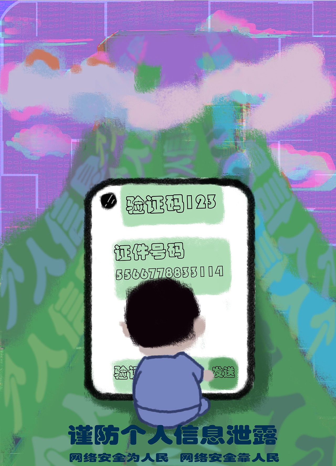 网络陷阱需谨慎（图ZMjc3NTgzNjUy） - 创作习作 - 站酷设计师史发财原创素材 - 站酷ZCOOL