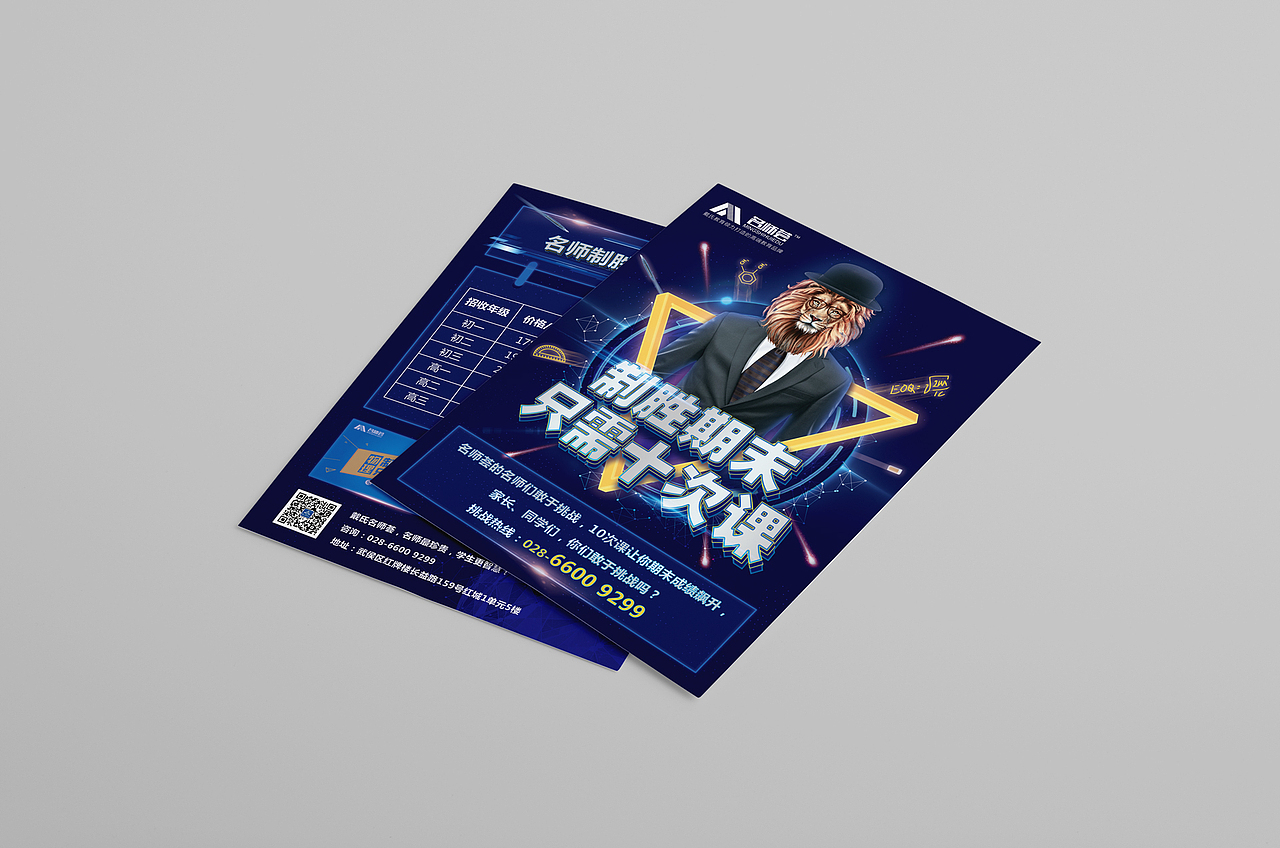 2016年工作项教育类部分线下平面代金券、宣传单页、报纸作品（图ZNjk2NjExMzY=） - 宣传物料 - 站酷设计师古月睿原创素材 - 站酷ZCOOL